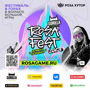 С 28 января по 4 февраля в Сочи пройдет зимний фестиваль Rosafest x Gorilla Energy